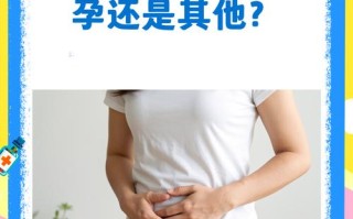 孕期四个月左侧肚子痛，是正常生理反应还是异常信号？