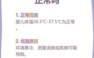 儿童体温35度是低体温还是正常偏低？需要警惕哪些健康风险？