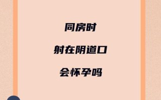 孕期精子射里面怎么办