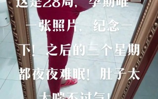 孕期28周宝宝有多大？胎儿发育标准与实际大小差异大吗？