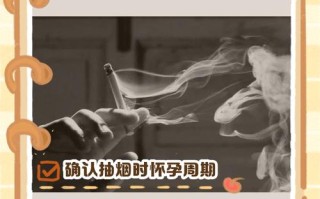 怀孕期间吸烟了该怎么办？对胎儿有什么影响，现在戒还来得及吗？