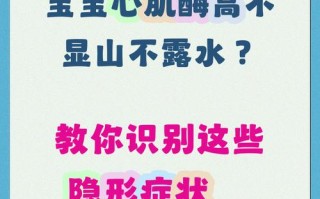 儿童心肌酶异常会引发哪些具体症状？家长该如何警惕与应对？