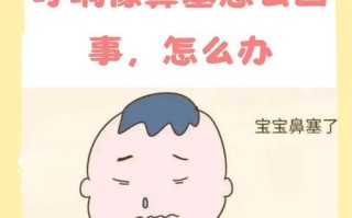 新生儿咳嗽鼻塞打喷嚏