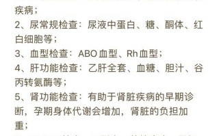 孕期必查项目有哪些？