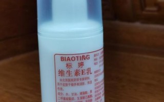 儿童能用标婷维生素E乳吗？