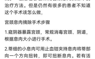 孕期做宫颈息肉手术吗