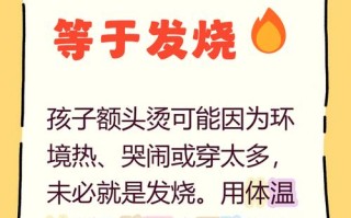 新生儿额头热就一定是发烧吗？额头温度能准确反映真实体温吗？