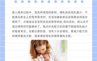 新生儿混合喂养时，母乳和奶粉怎么搭配才科学？避免宝宝消化不良，妈妈们要注意哪些关键细节？