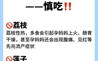 早孕期禁忌水果清单，哪些水果孕妈应避而远之？