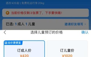儿童飞机票怎么买最划算？有哪些隐藏优惠和订票技巧？