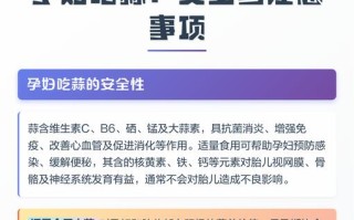 孕期过量食用大蒜，会对胎儿发育或孕妇身体产生哪些潜在影响？