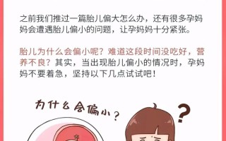 孕期胎儿偏小就一定是女孩吗？科学依据是什么？