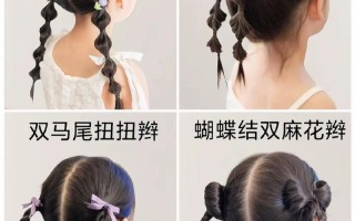 简单儿童编发教程图解，新手妈妈也能轻松get的萌娃发型步骤？