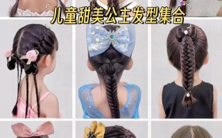 11岁儿童适合什么公主头发型？如何打理才日常又好看？