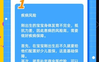 新生儿保险怎么选？这些关键点新手爸妈必须知道！