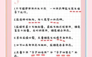 孕期用药会有什么影响