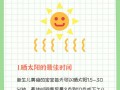 新生儿晒太阳一次到底晒多久才科学？不同季节和月龄的宝宝如何把握时长？