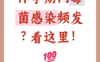 孕期霉菌感染会祸及胎儿吗？