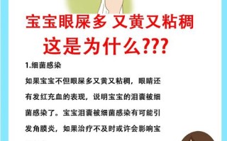 新生儿长眼屎是何原因？