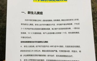 新生儿黄疸护理中，家长如何科学识别异常并避免误区？