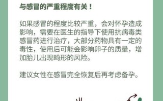 备孕期感冒后出现类似怀孕症状，到底是感冒还是真的怀孕了？