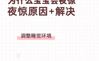 儿童夜惊天天发作，怎么办？