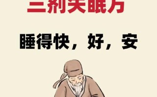 中医治疗儿童睡眠障碍有哪些安全有效的具体方案？