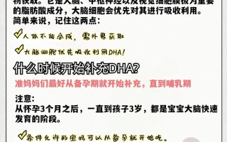 孕期几个月开始补DHA最合适？