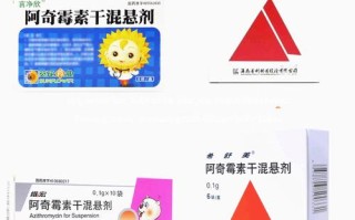 儿童空腹吃阿奇霉素真的安全吗？会有哪些不良反应或风险？