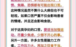 孕期嘴巴苦是身体异常信号吗？