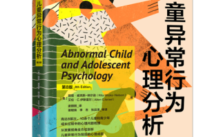 儿童心理学权威书籍有哪些？如何选择适合不同年龄段的专业教材？