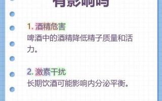 备孕期男性饮酒是否会影响精子质量及胎儿健康？