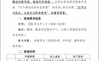 如何策划一场既有趣味性又有教育意义的六一儿童节活动方案？