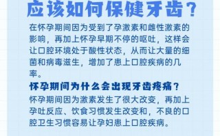 孕期上火牙疼怎么缓解？