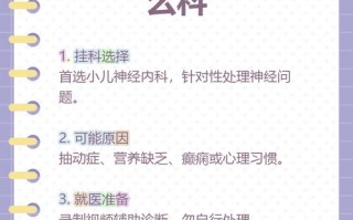 儿童面部抽搐该挂什么科？需要先区分病因吗？