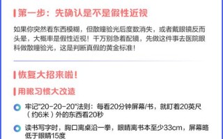 儿童假性近视可逆吗？如何科学治疗避免真性近视？