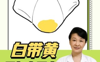 怀孕流黄水是正常现象吗？