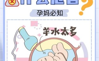 孕期羊水过多怎么办啊