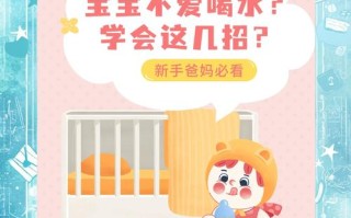 新生儿不爱喝水怎么办？有哪些科学方法能引导宝宝主动喝水？