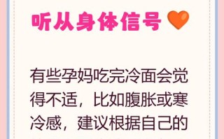 怀孕期间吃凉的食物真的会导致宫缩或胎儿不适吗？