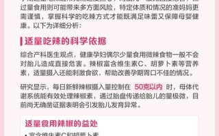 孕期吃辣椒多，胎儿会受影响吗？