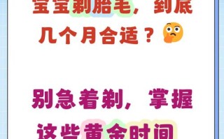新生儿剃胎毛有哪些注意事项？剃胎毛真的能让头发更浓密吗？
