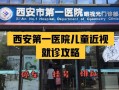 儿童近视哪里医院最好