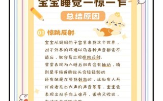 新生儿睡觉为何一惊一惊？