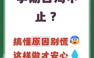 孕期中期总口渴是正常现象吗？需要警惕哪些健康问题？
