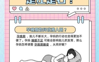 孕期左侧睡好还是右侧睡好