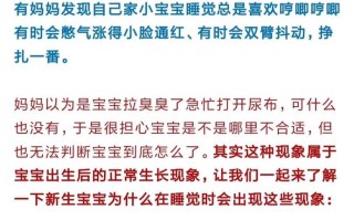 新生儿睡觉不踏实手舞足蹈哼哼咋办？