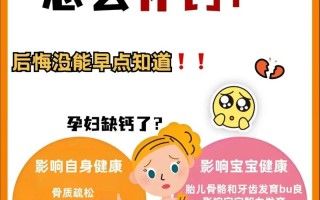 孕期若未及时补钙，会对宝宝骨骼发育及健康造成哪些不可逆影响？