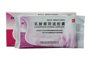 孕期使用乳酸菌阴道胶囊安全吗？对胎儿有影响吗？