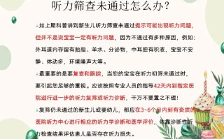 新生儿听力初筛未通过怎么办？